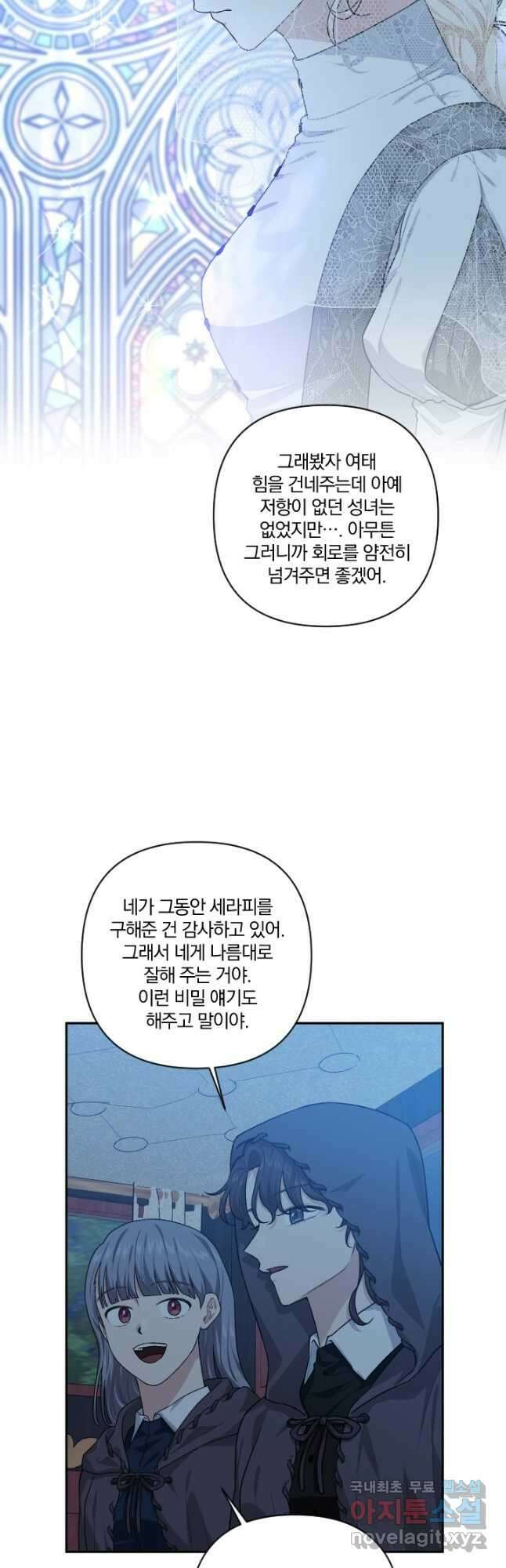 TL 소설 속 시녀가 되었습니다 88화 19