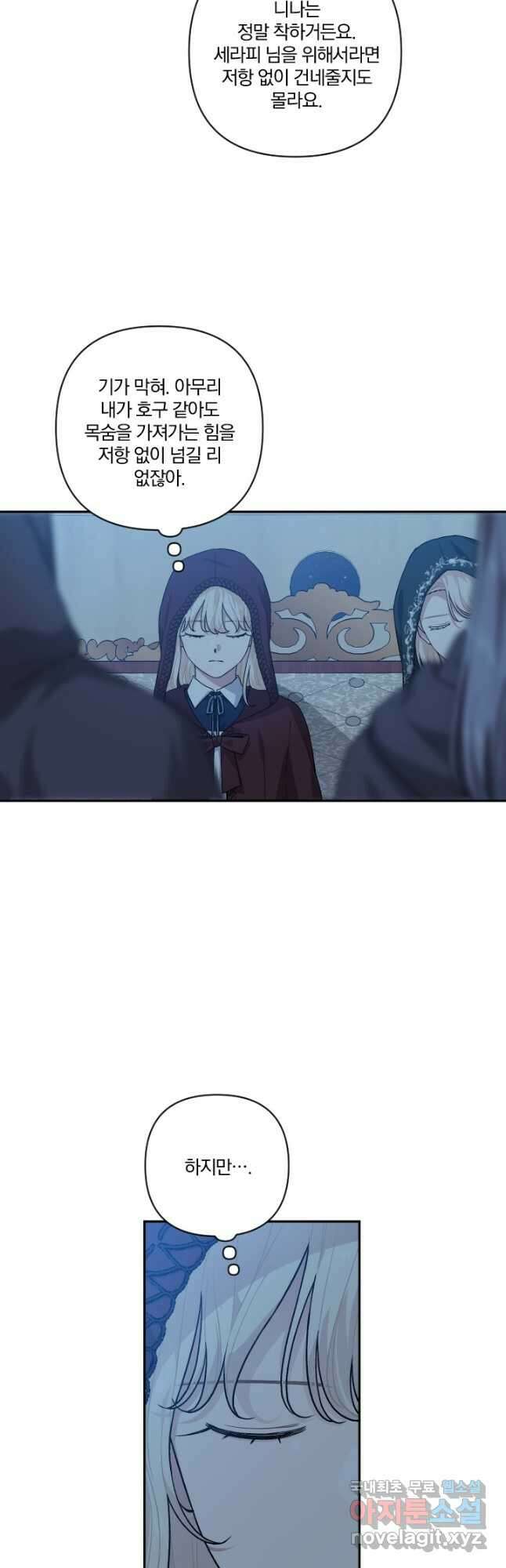 TL 소설 속 시녀가 되었습니다 88화 20