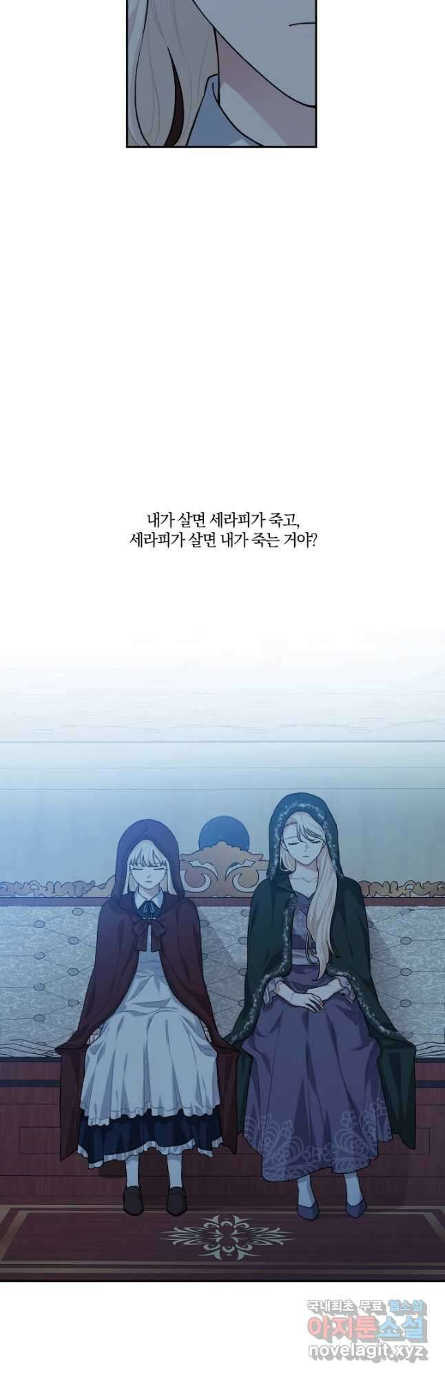 TL 소설 속 시녀가 되었습니다 88화 21