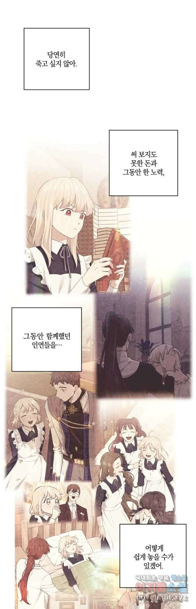 TL 소설 속 시녀가 되었습니다 88화 22