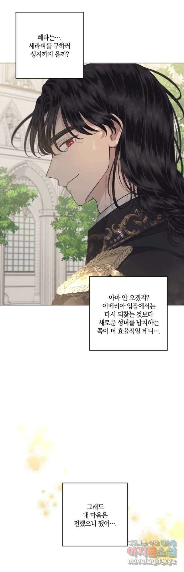 TL 소설 속 시녀가 되었습니다 88화 24