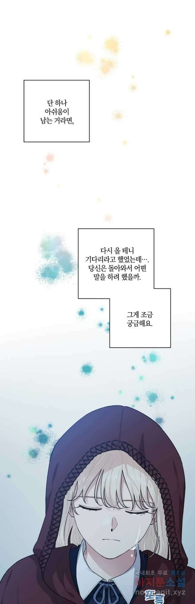 TL 소설 속 시녀가 되었습니다 88화 25
