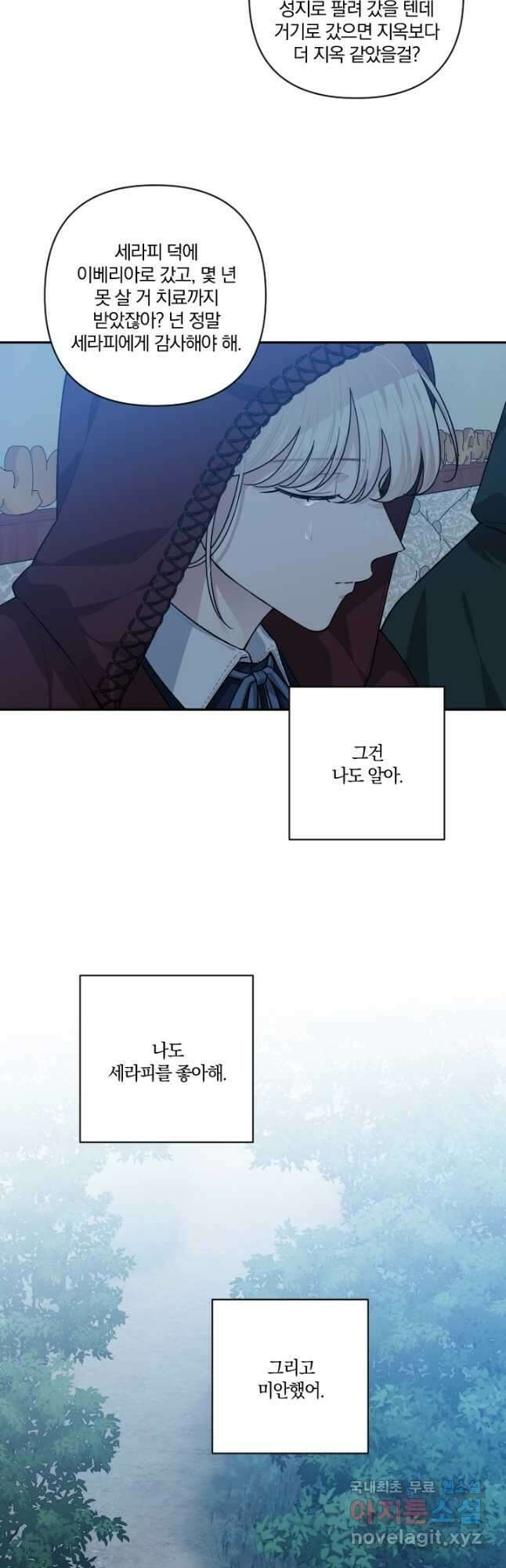 TL 소설 속 시녀가 되었습니다 88화 27