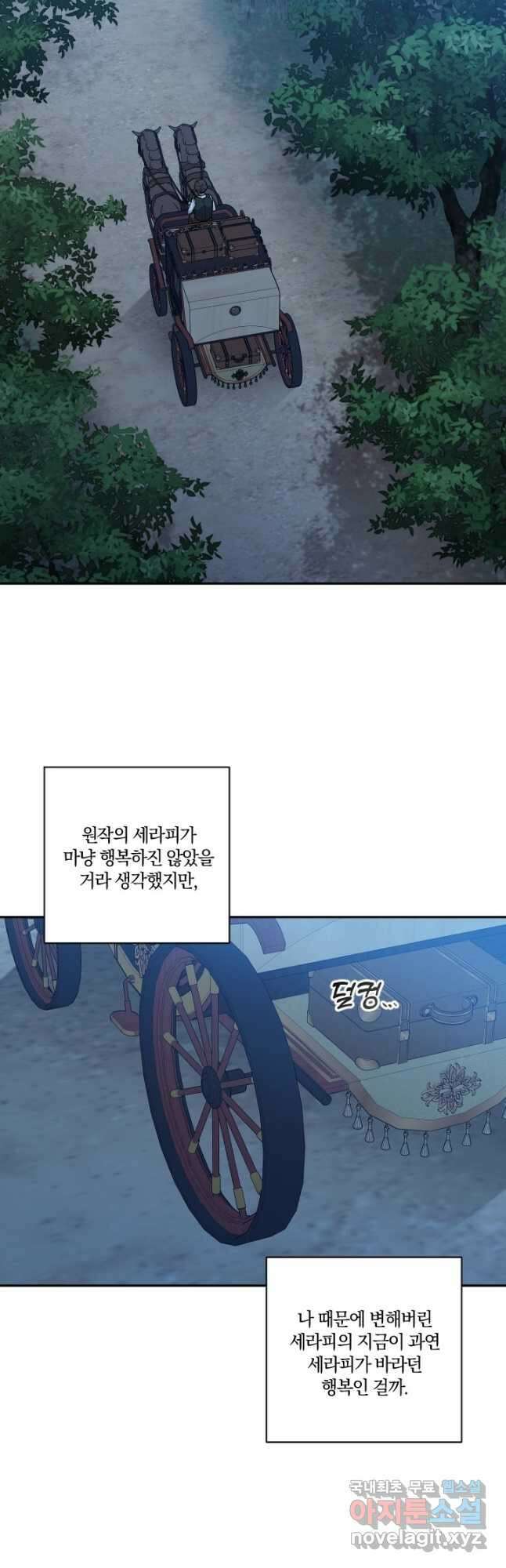TL 소설 속 시녀가 되었습니다 88화 28