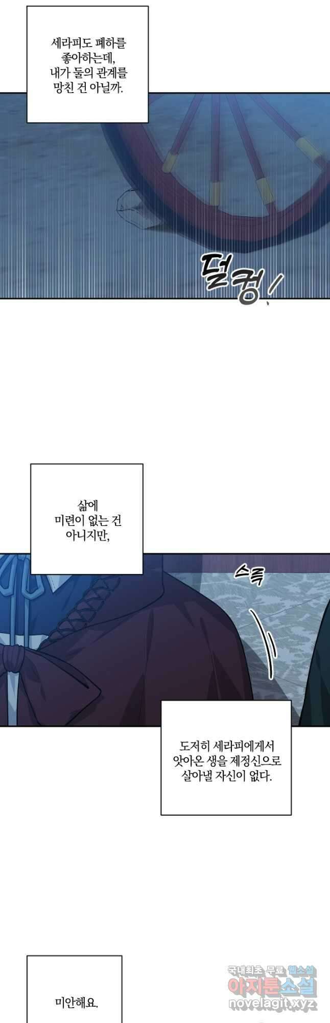 TL 소설 속 시녀가 되었습니다 88화 29