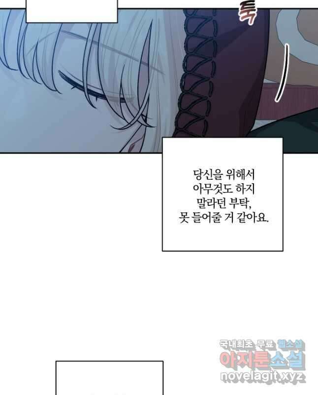 TL 소설 속 시녀가 되었습니다 88화 30