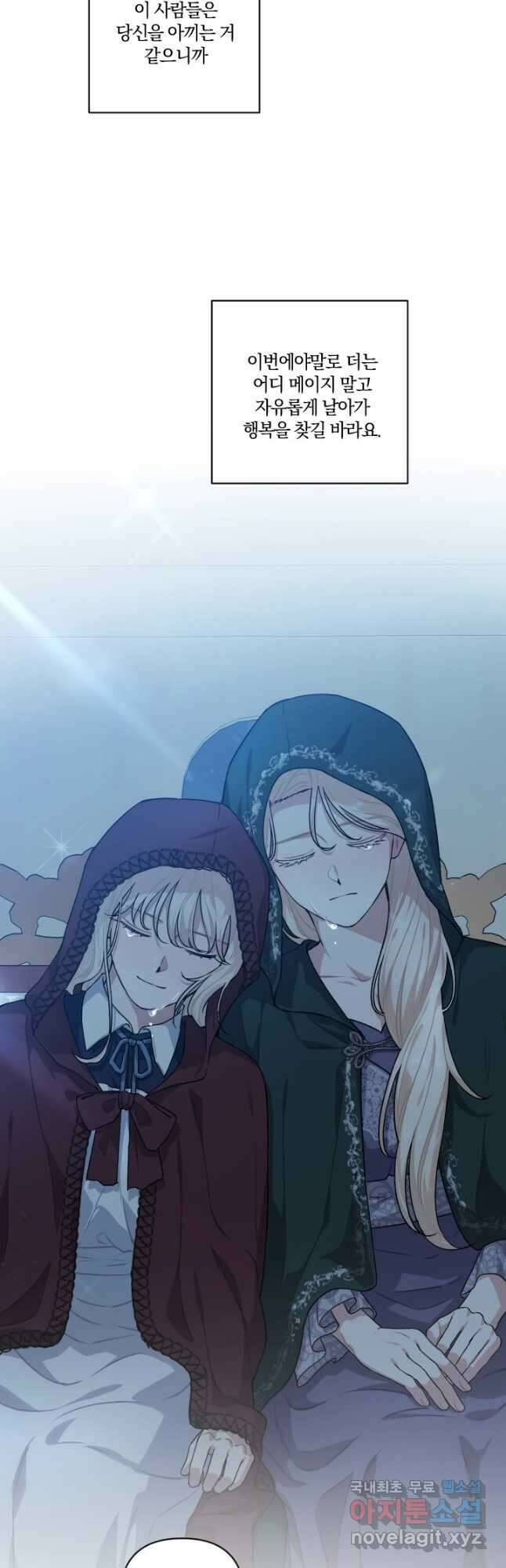TL 소설 속 시녀가 되었습니다 88화 31
