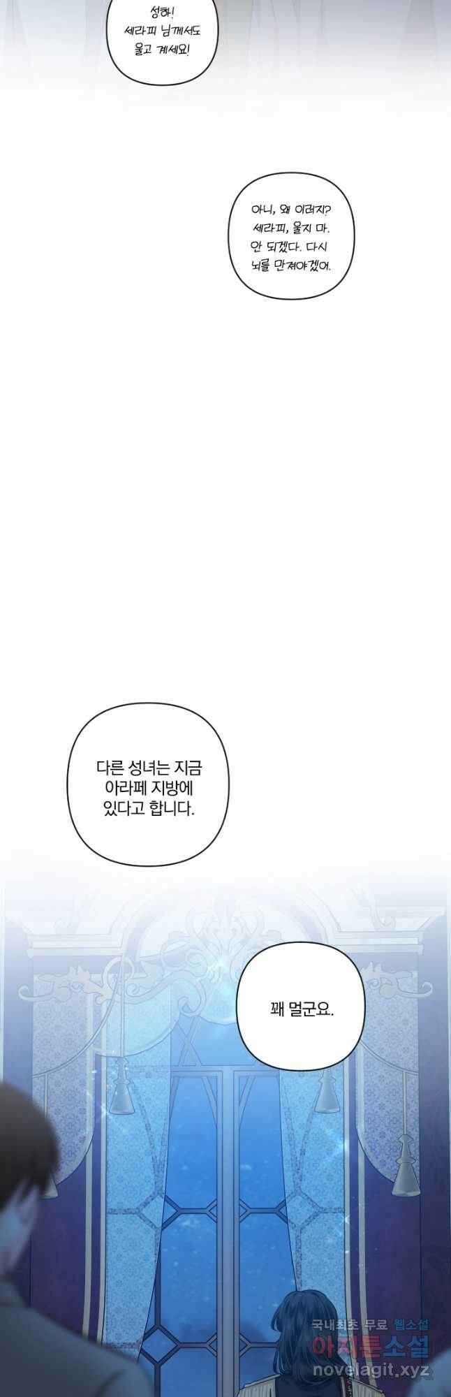 TL 소설 속 시녀가 되었습니다 88화 32