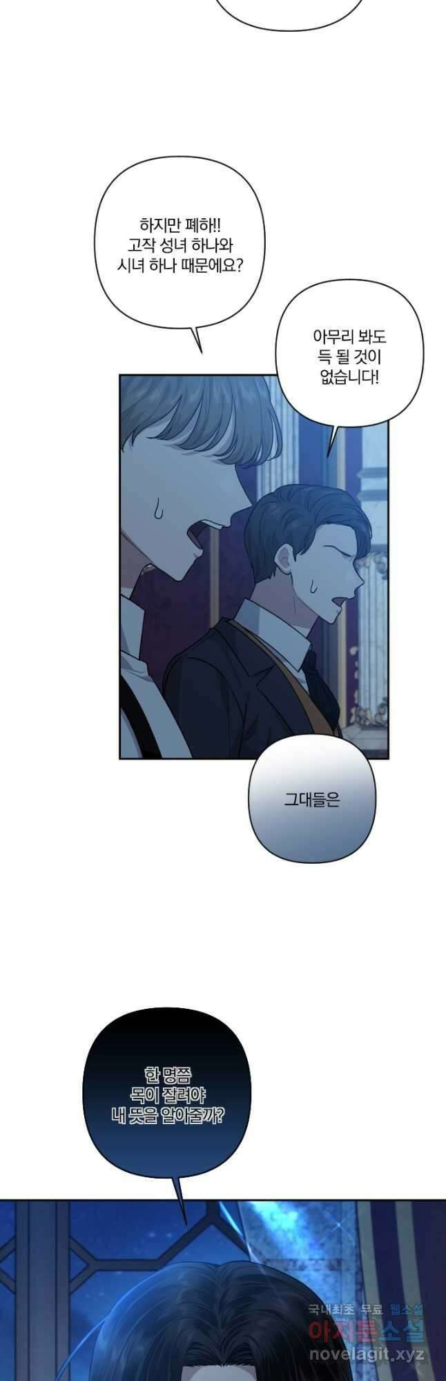TL 소설 속 시녀가 되었습니다 88화 36