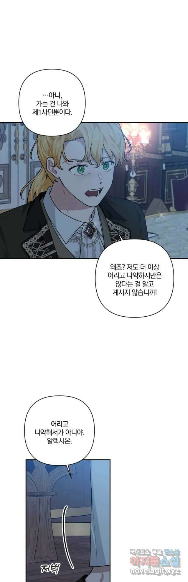 TL 소설 속 시녀가 되었습니다 88화 43