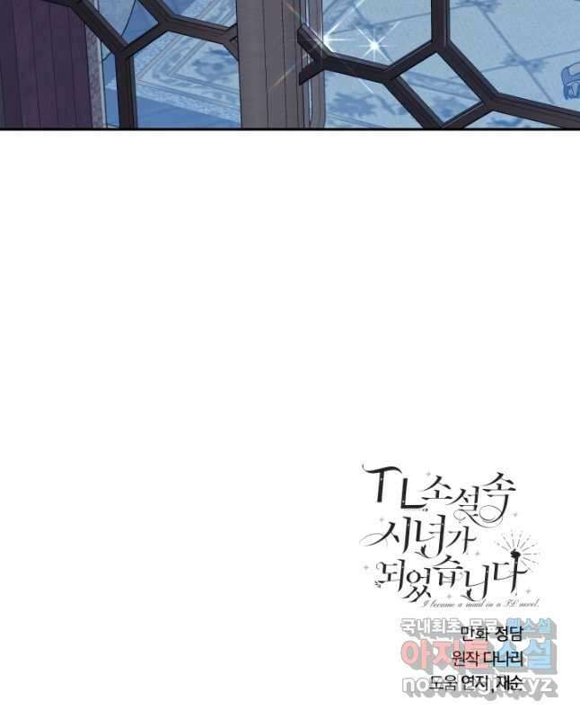 TL 소설 속 시녀가 되었습니다 88화 45