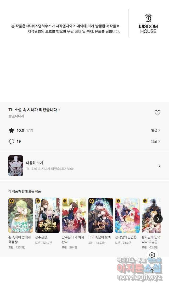 TL 소설 속 시녀가 되었습니다 88화 46