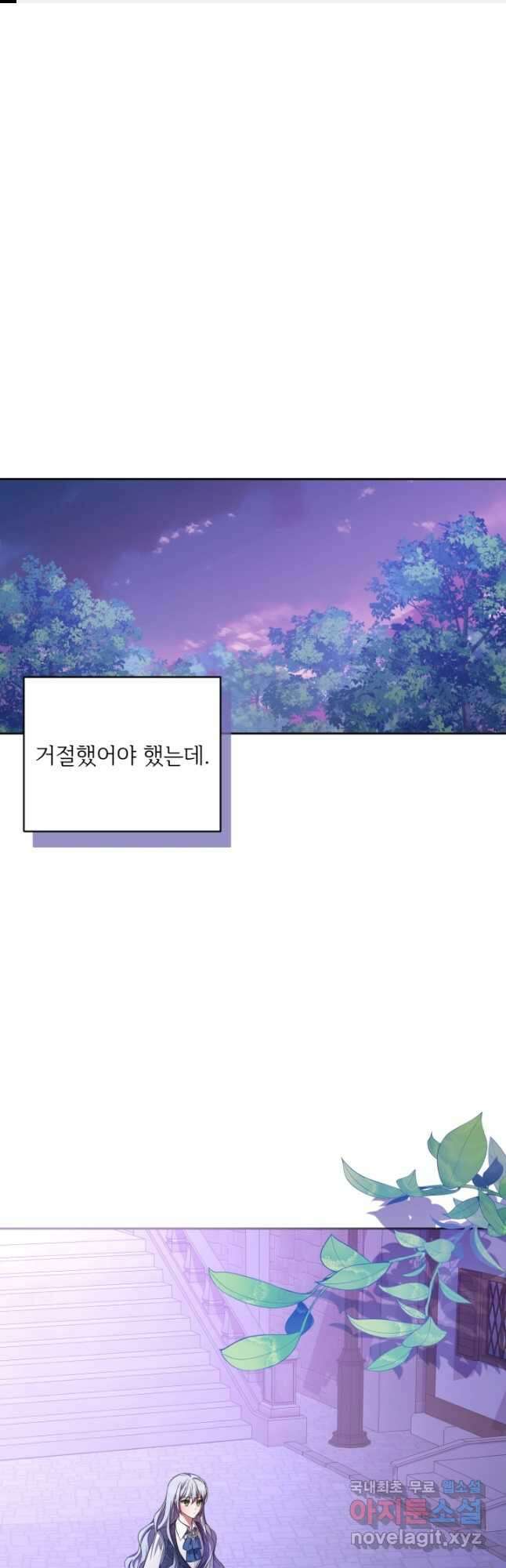 마왕님의 인형 집사 31화 1