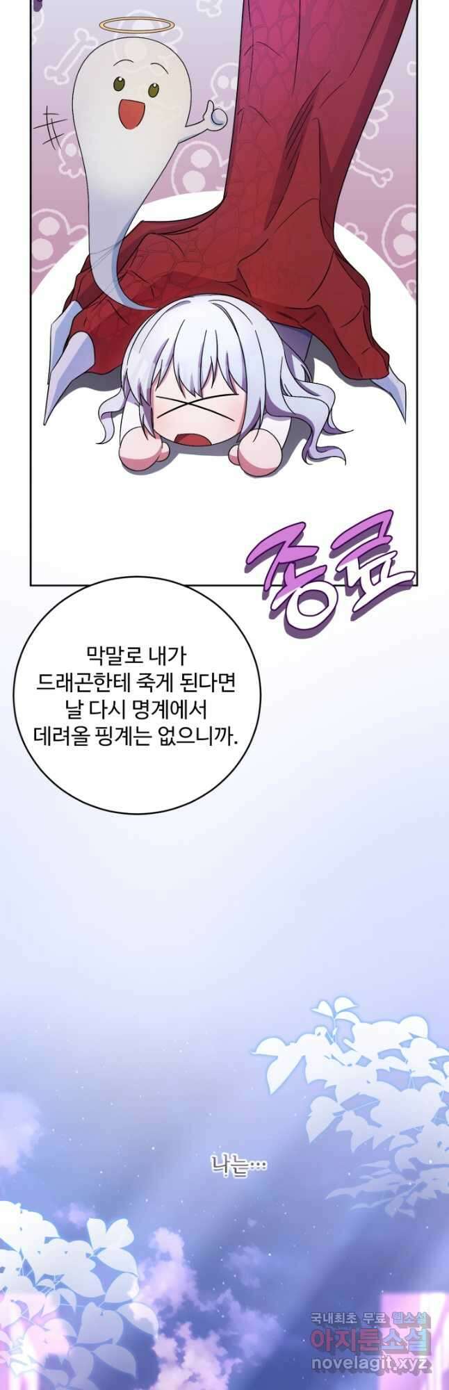 마왕님의 인형 집사 31화 3