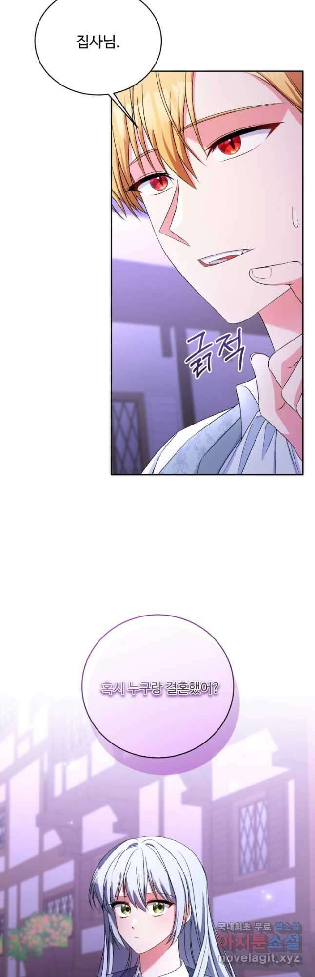 마왕님의 인형 집사 31화 7