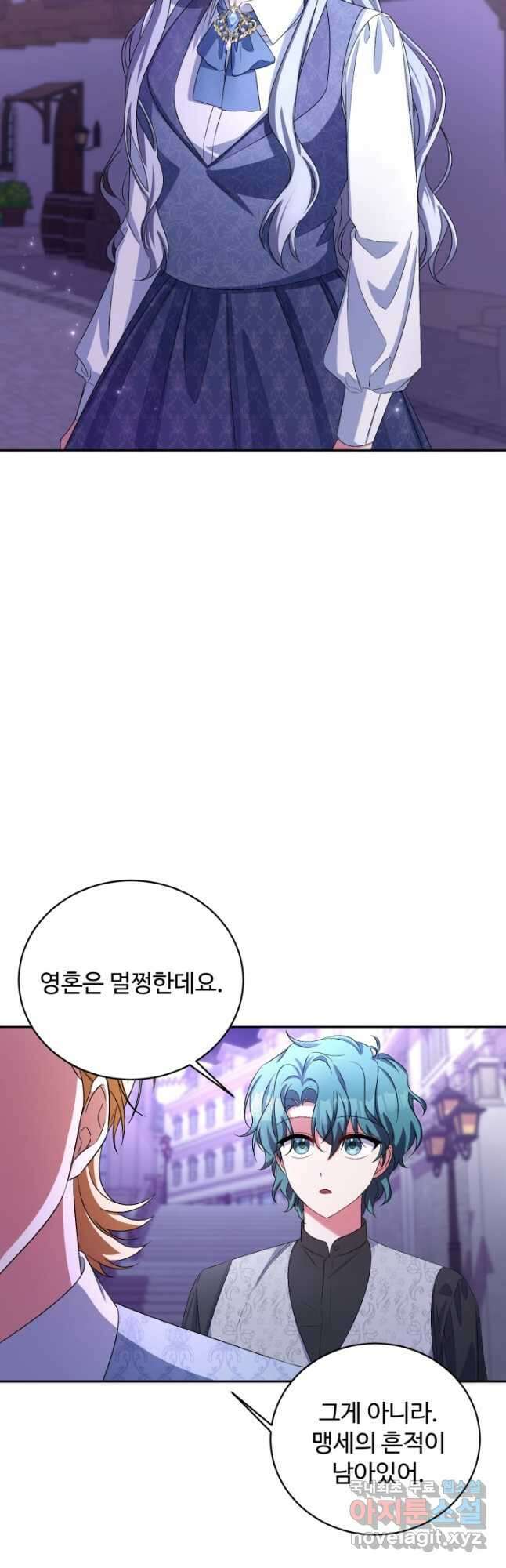 마왕님의 인형 집사 31화 8