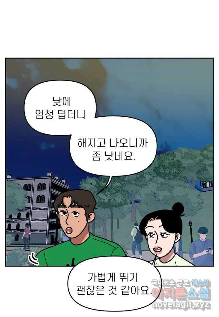 이달의 남자 8월의 남자 6화 4