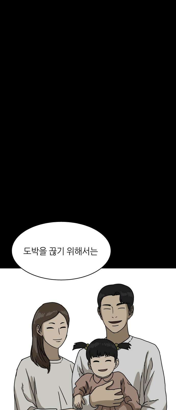 궤짝 44화 도박중독(3) 1