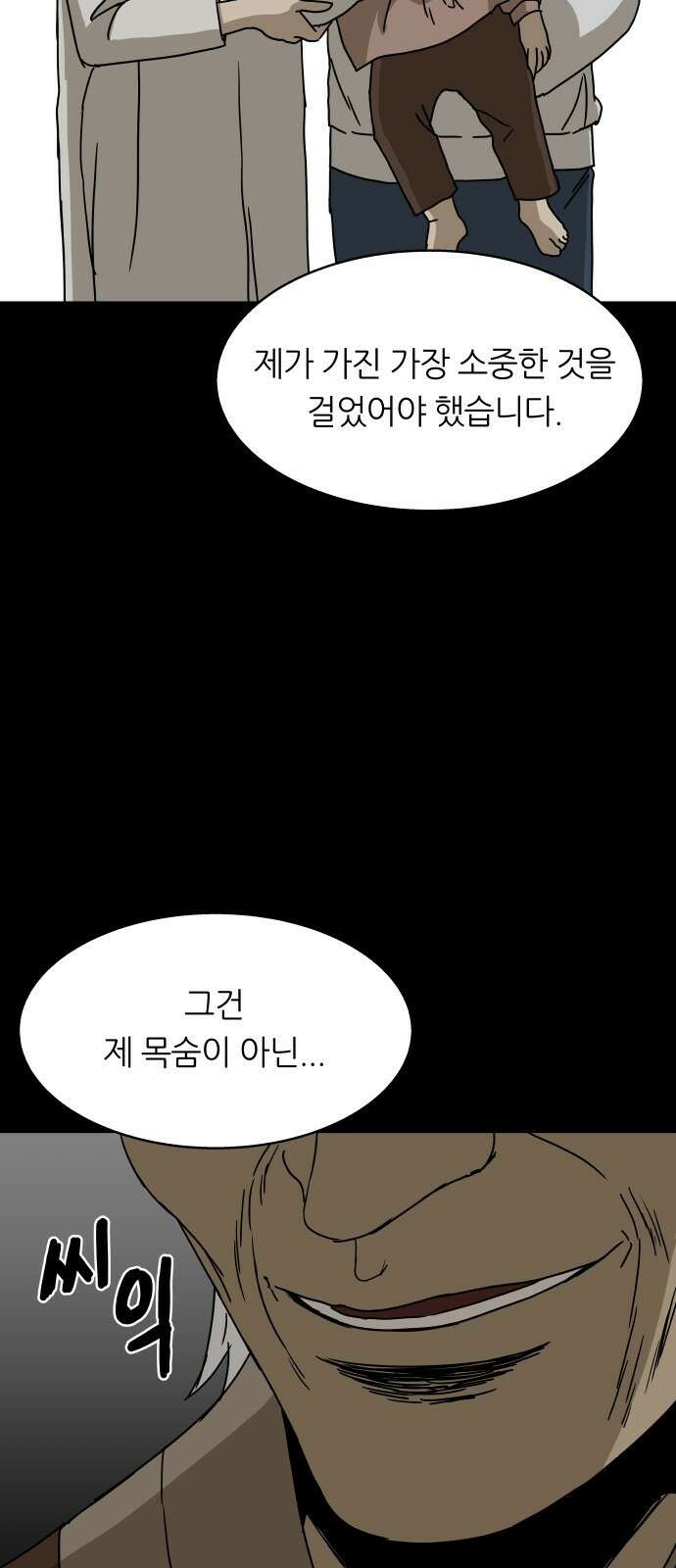 궤짝 44화 도박중독(3) 2