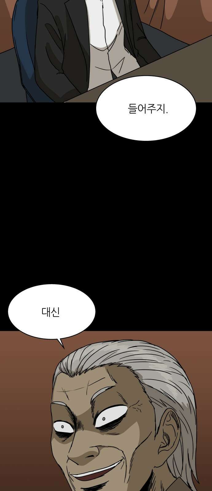 궤짝 44화 도박중독(3) 10