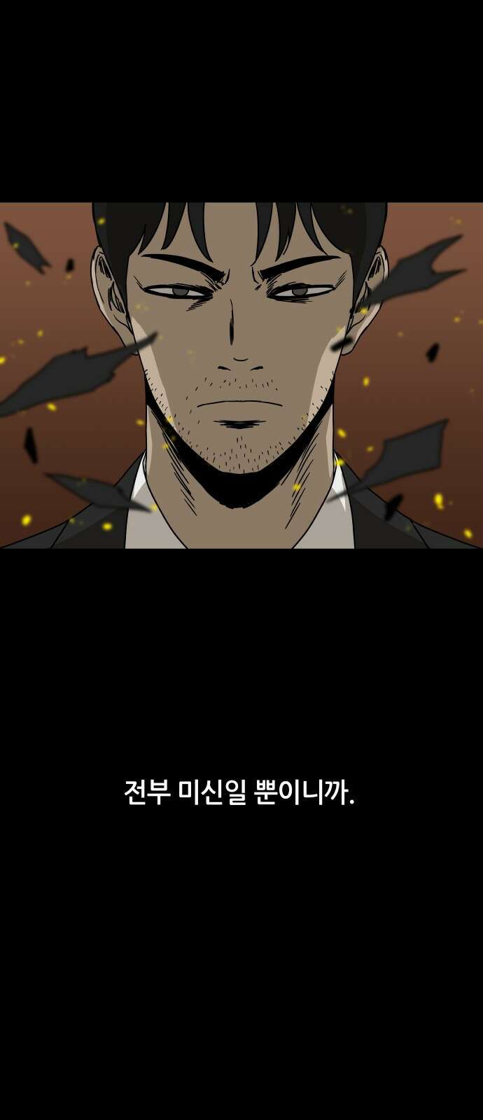 궤짝 44화 도박중독(3) 13