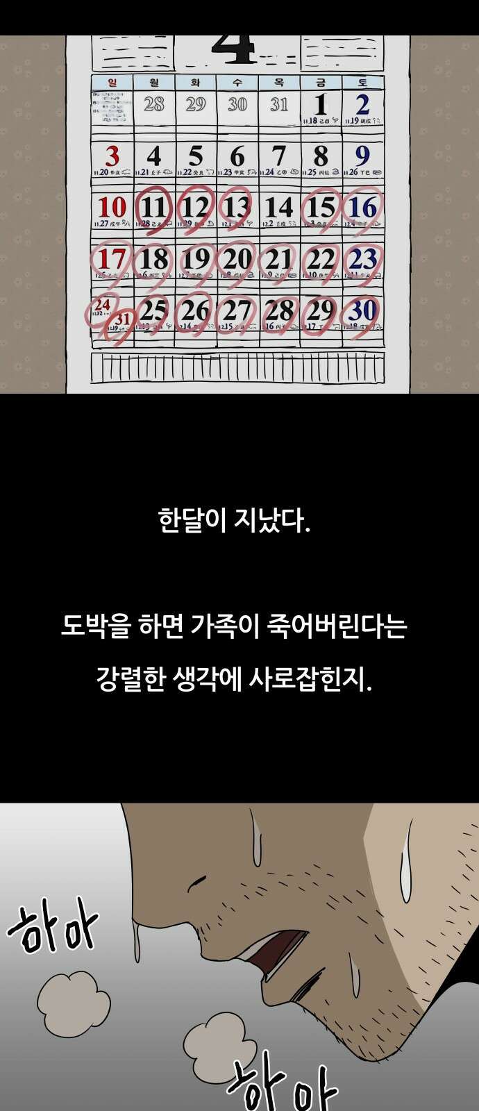 궤짝 44화 도박중독(3) 19