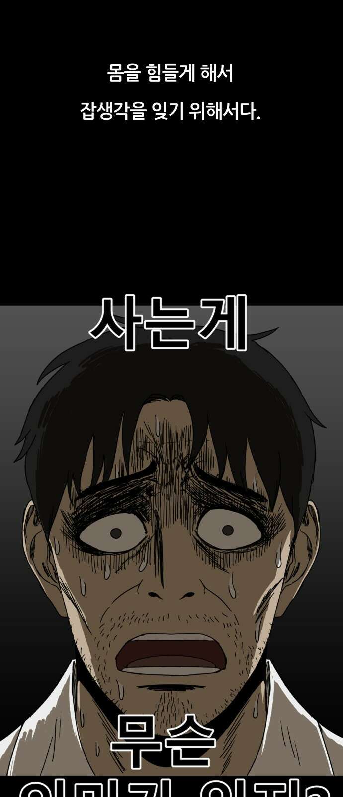 궤짝 44화 도박중독(3) 21