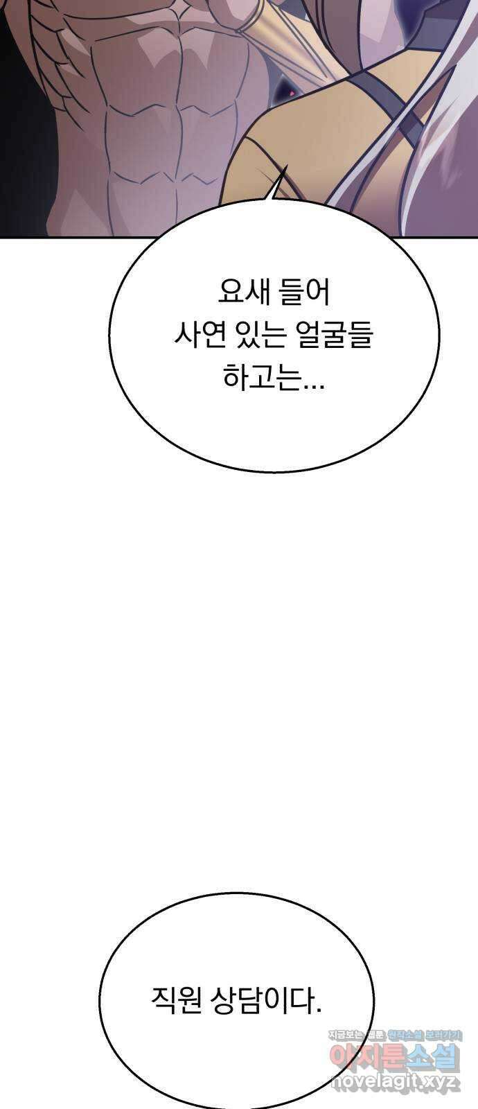 돌격! 용마치킨 32화 : 직원 상담 15