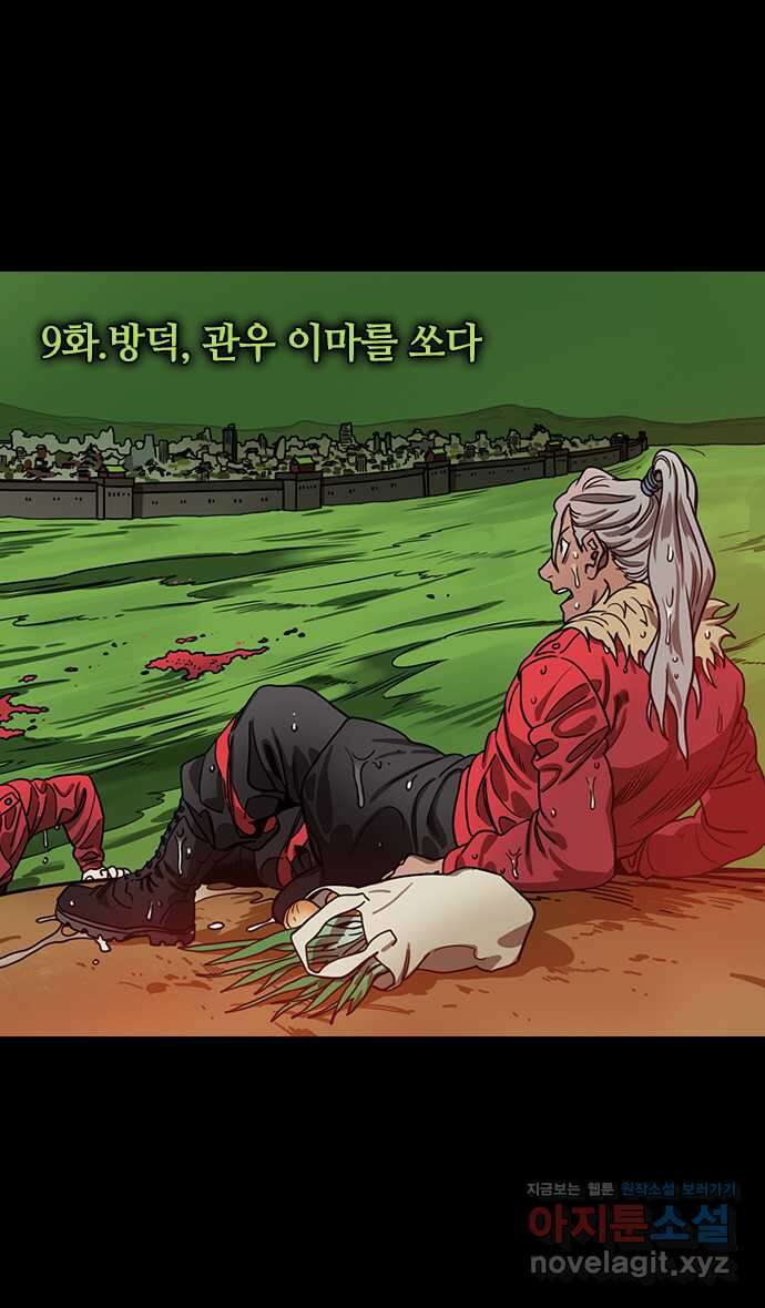 삼국지톡 이릉대전_09.양번전투 (3)방덕, 관우 이마를 쏘다 5