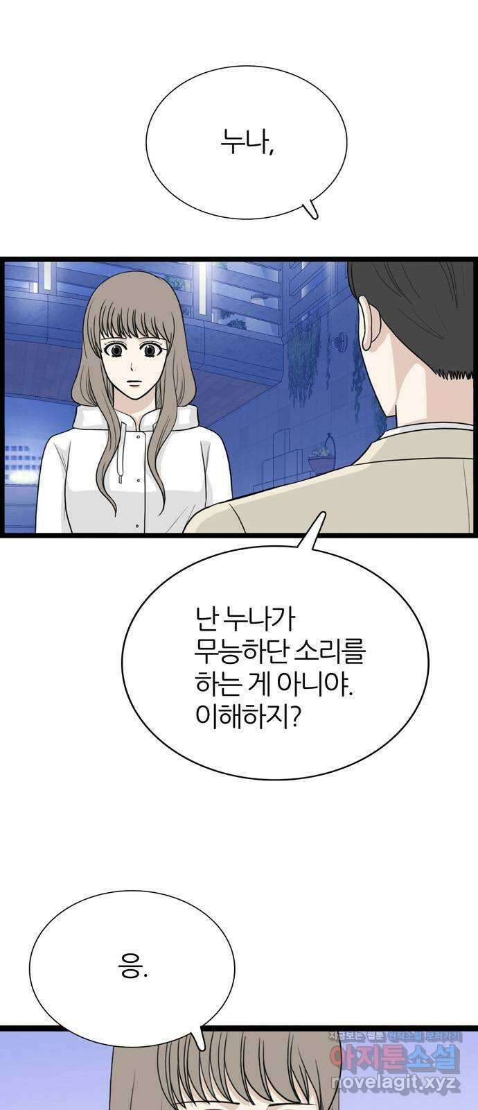 은주의 방 3부275화 12