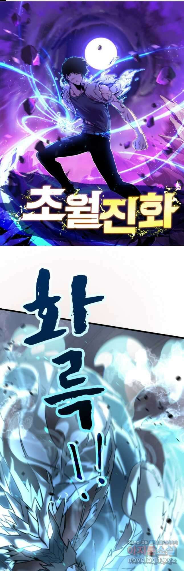초월진화 112화 1