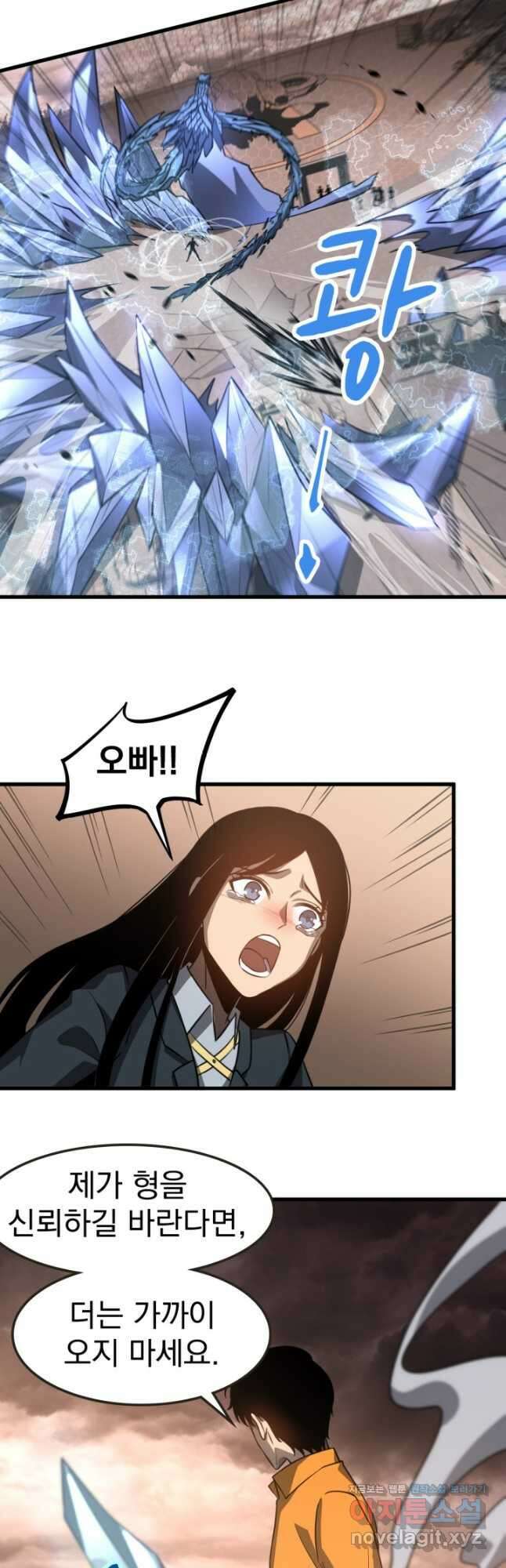 초월진화 112화 4