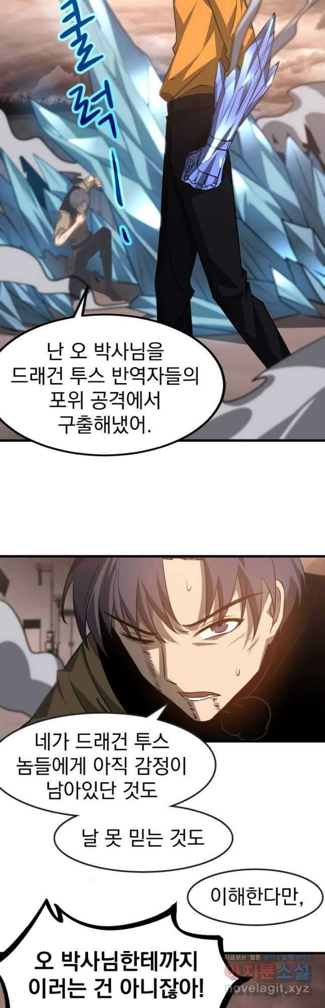 초월진화 112화 5