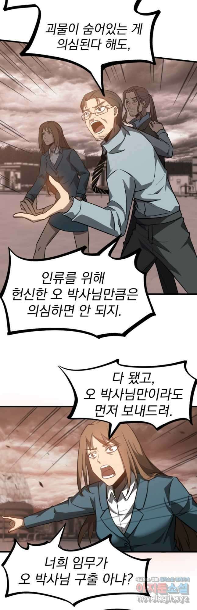 초월진화 112화 7