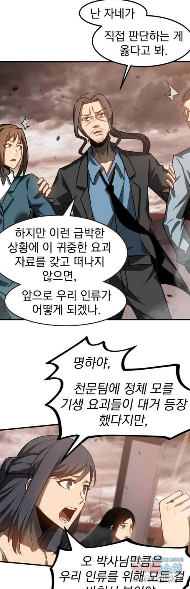 초월진화 112화 8