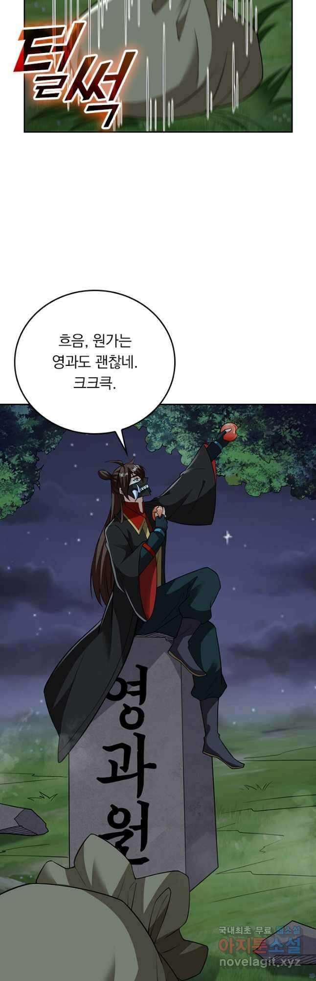 선무제존 329화 12