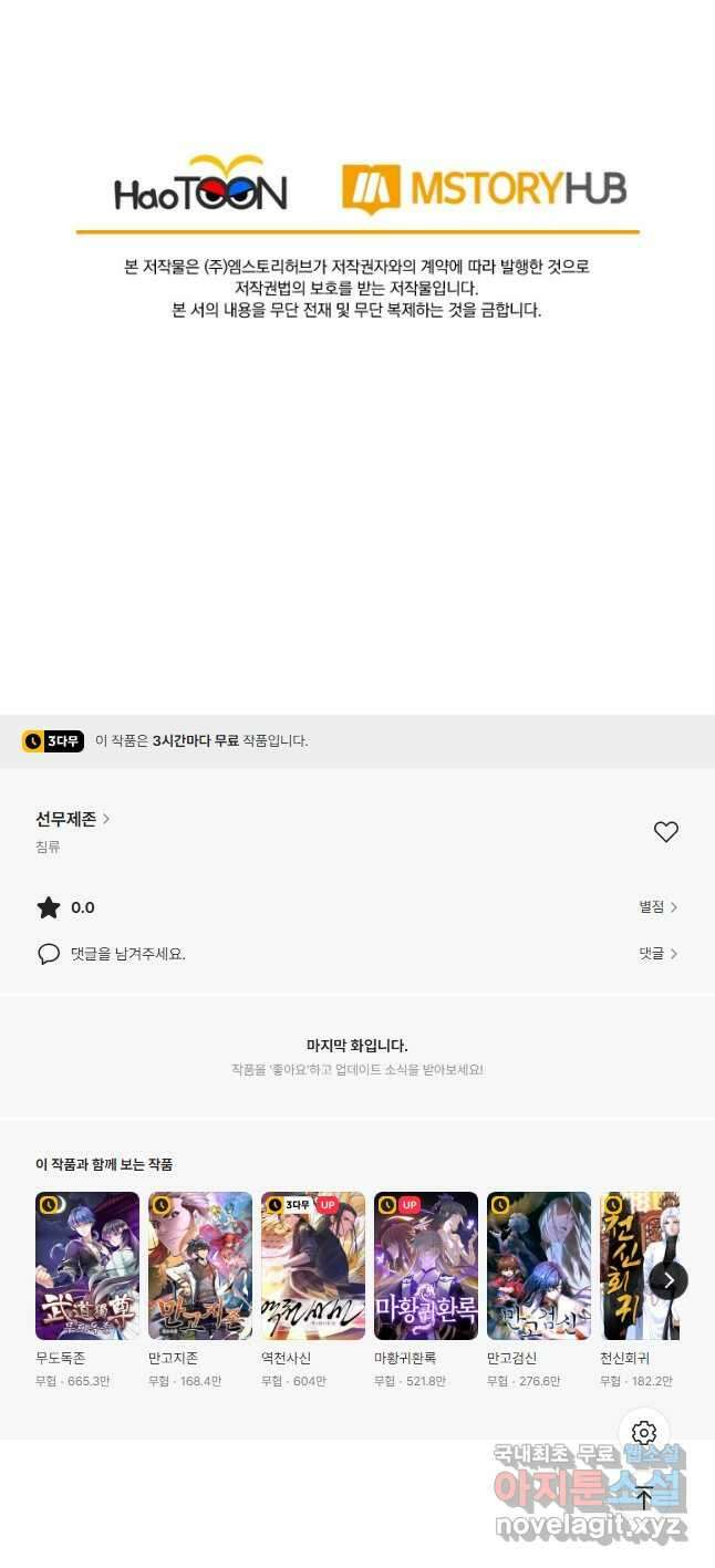 선무제존 329화 34