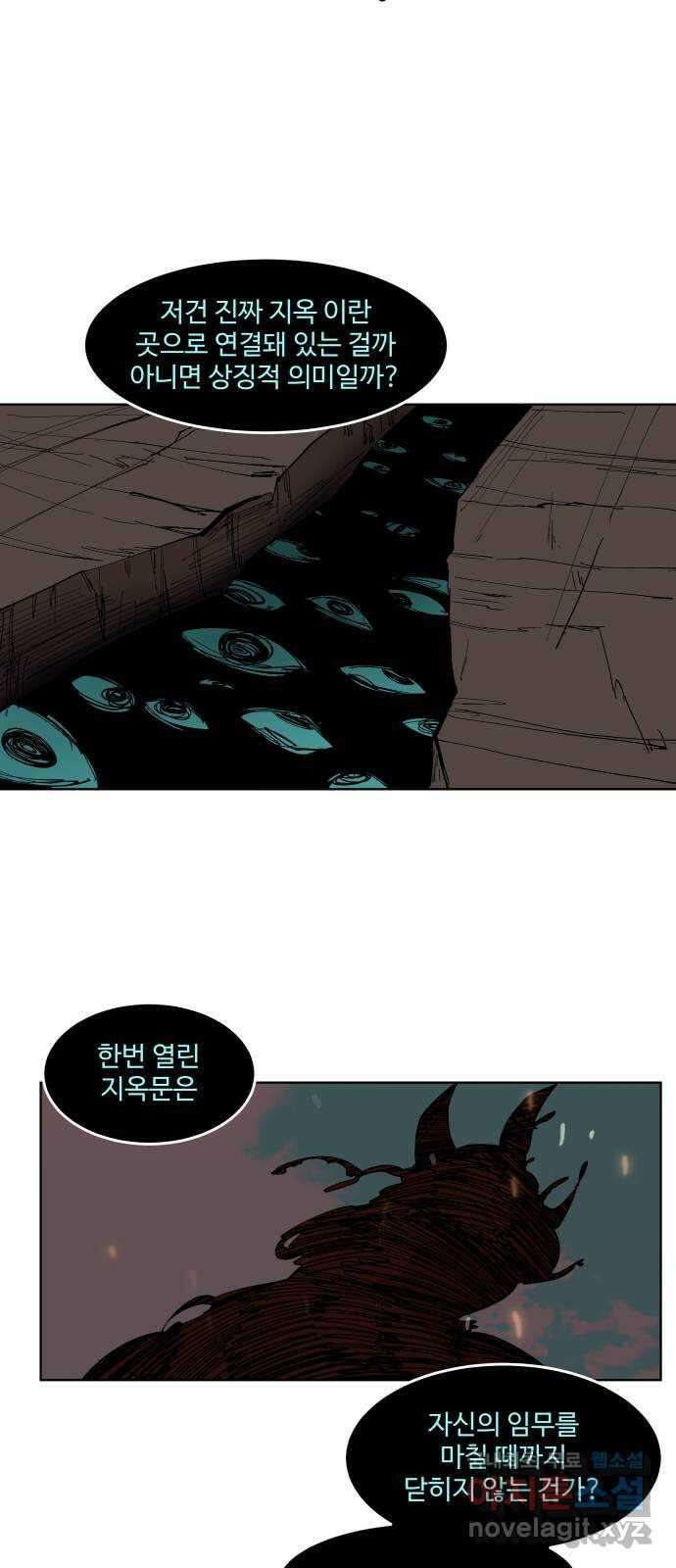 붉은 이정표 45화 혜월루로 8