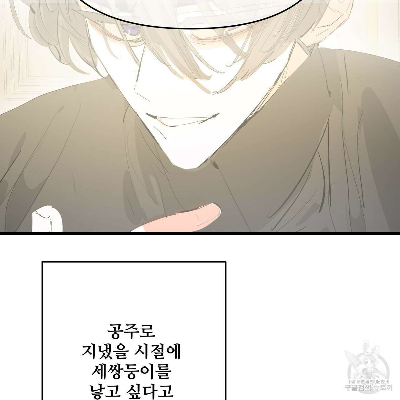 가짜 여동생을 원하면 40화 3