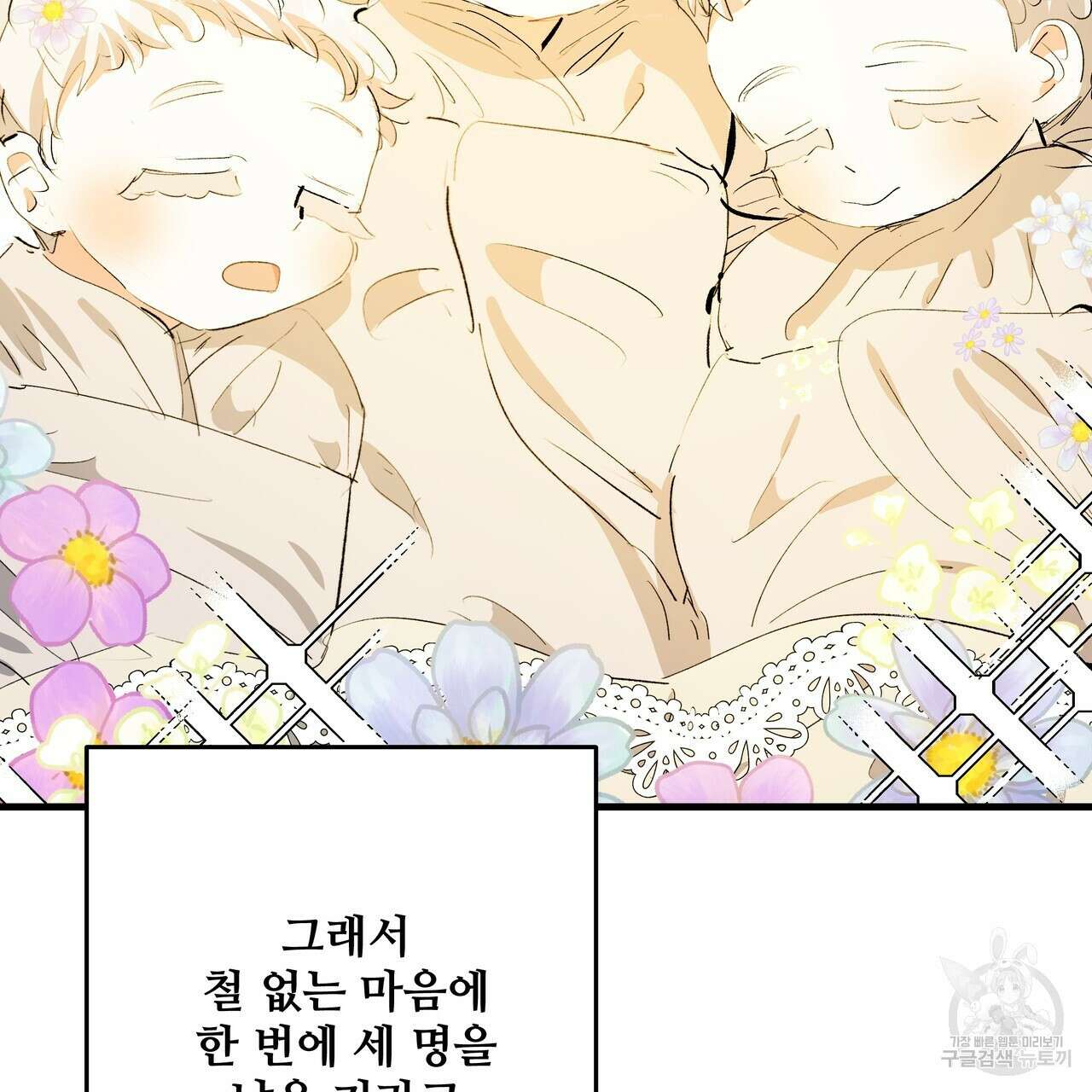 가짜 여동생을 원하면 40화 7