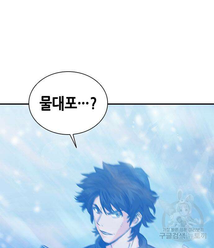 서울역 드루이드 108화 2