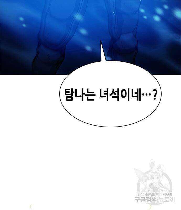 서울역 드루이드 108화 4
