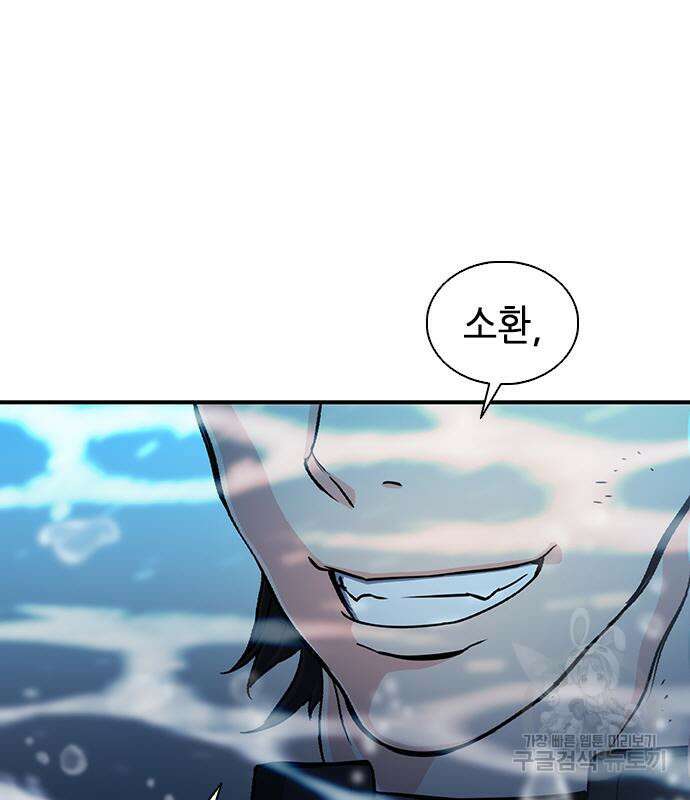 서울역 드루이드 108화 6