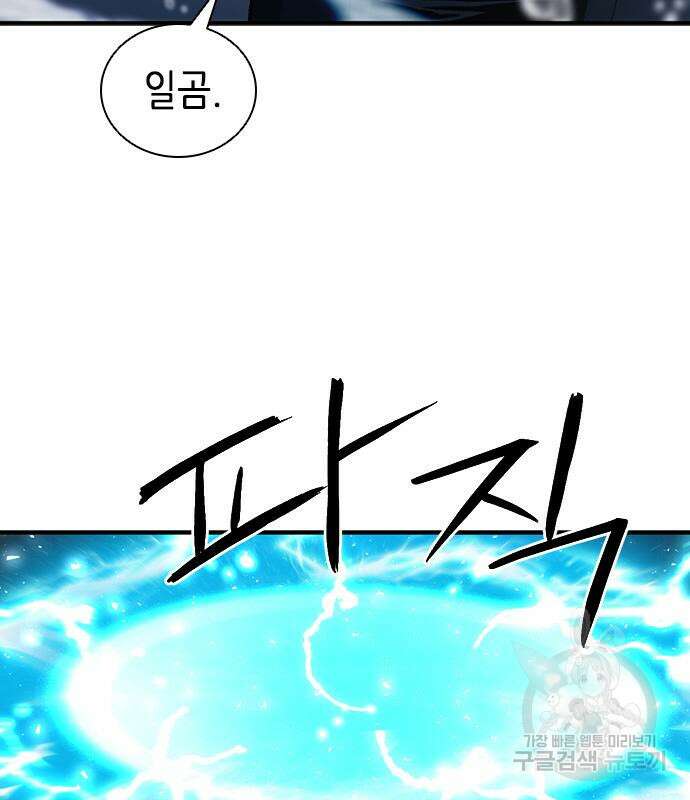 서울역 드루이드 108화 7