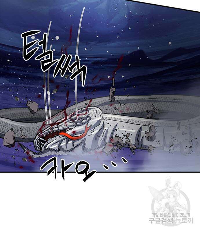 서울역 드루이드 108화 20
