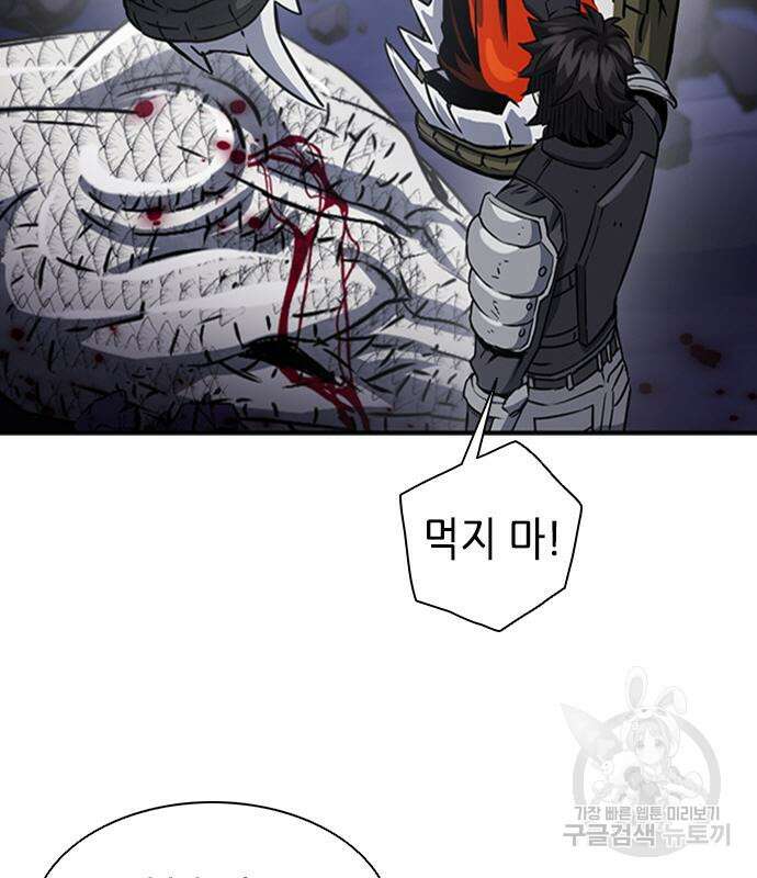 서울역 드루이드 108화 24