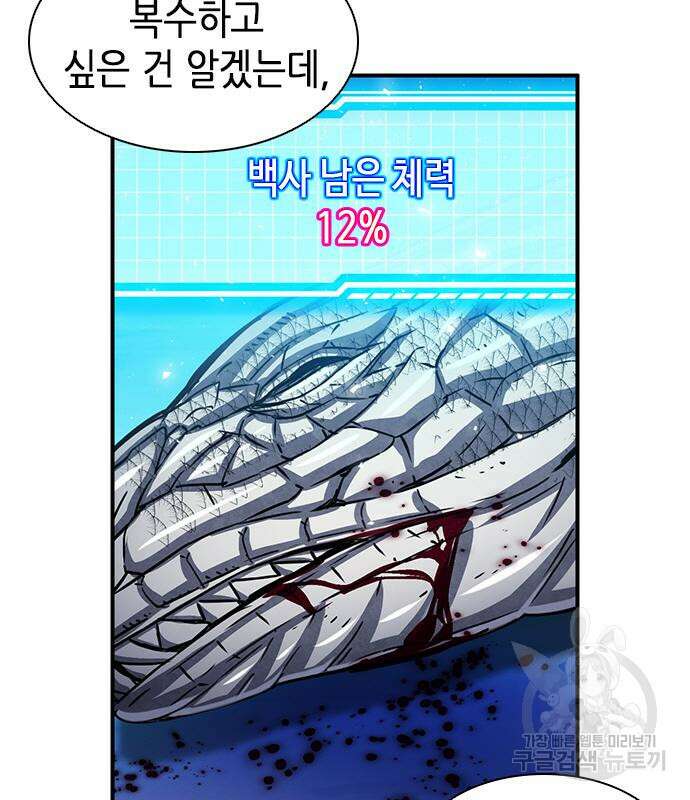 서울역 드루이드 108화 25