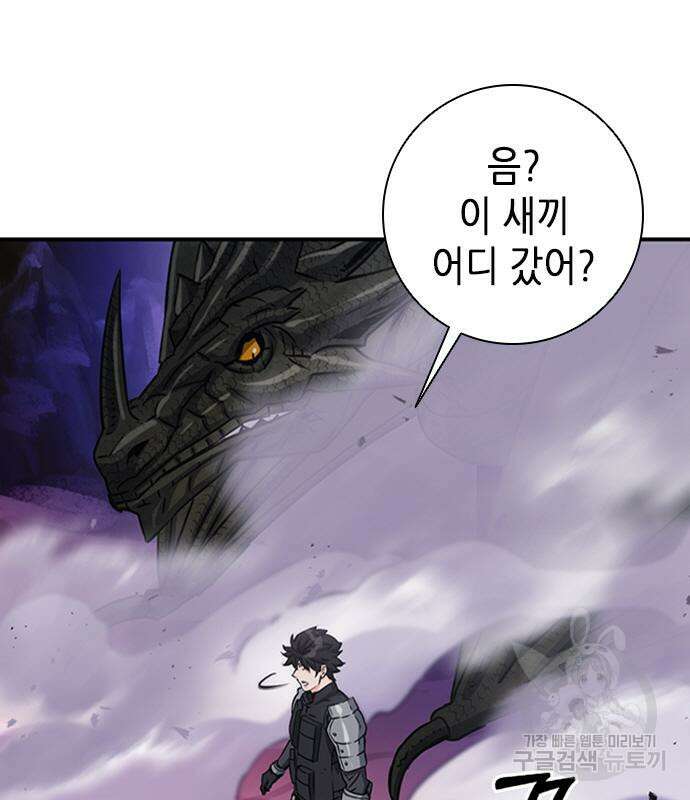 서울역 드루이드 108화 28