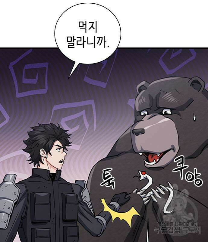 서울역 드루이드 108화 33