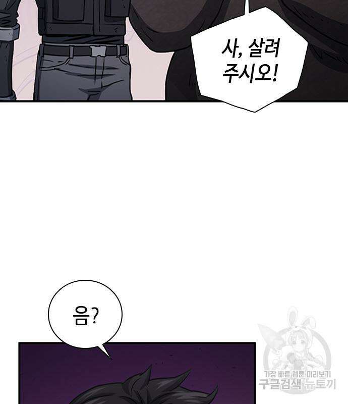 서울역 드루이드 108화 34